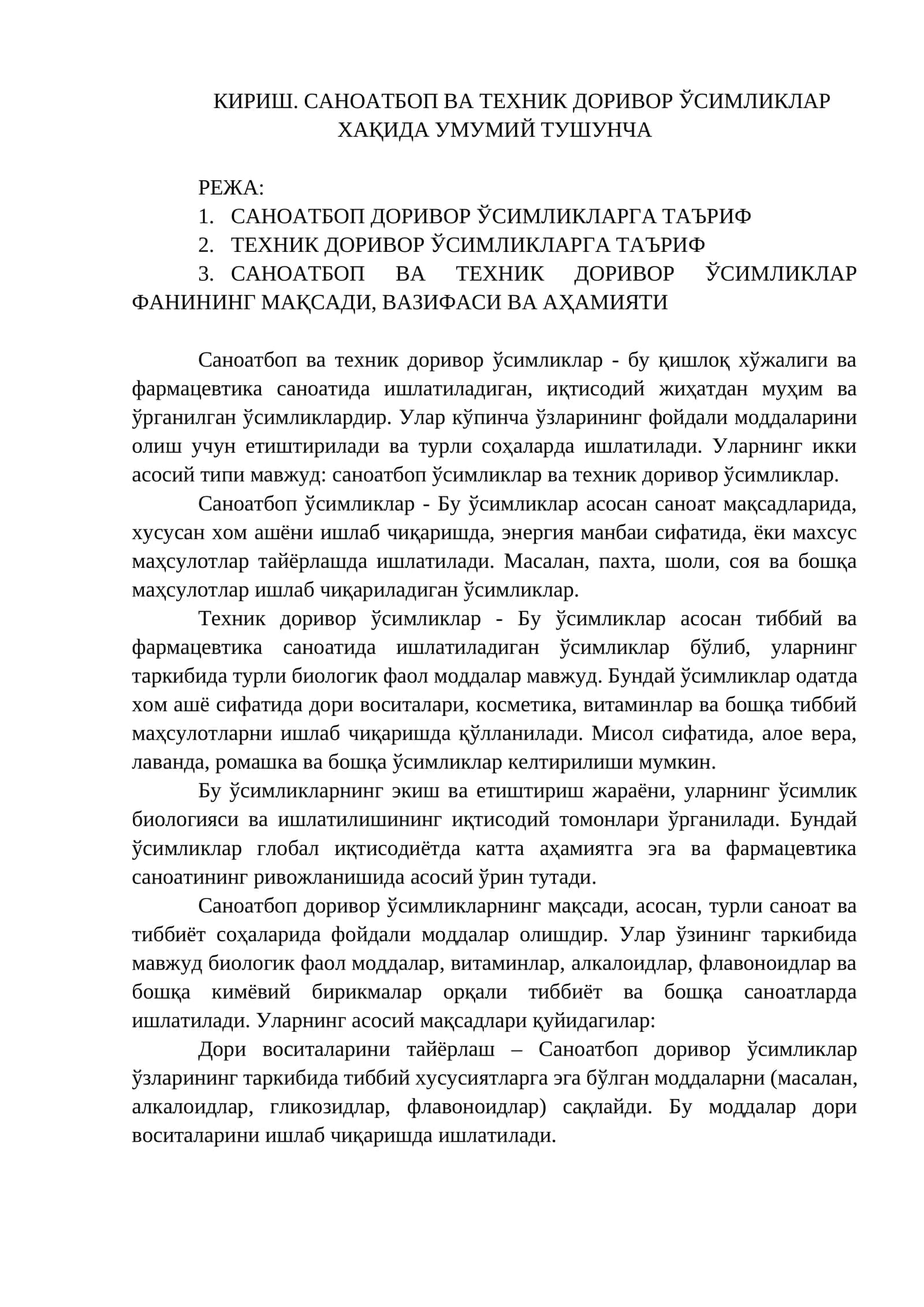 САНОАТБОП ВА ТЕХНИК ДОРИВОР ЎСИМЛИКЛАР ХАҚИДА УМУМИЙ ТУШУНЧА