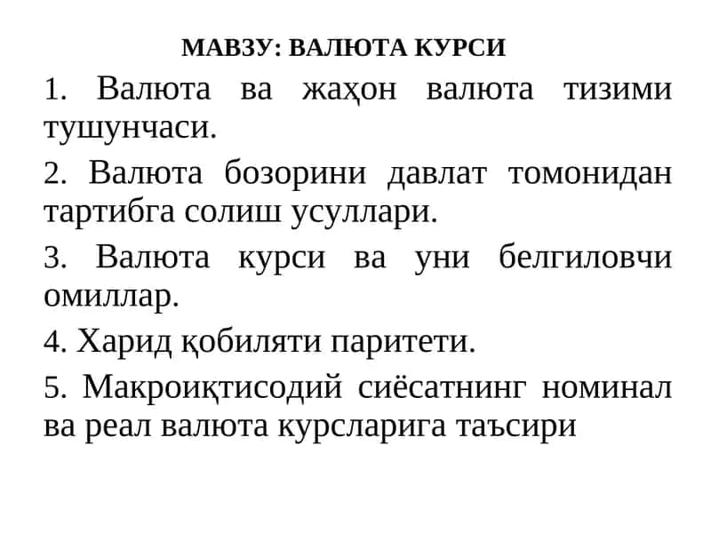 ВАЛЮТА КУРСИ