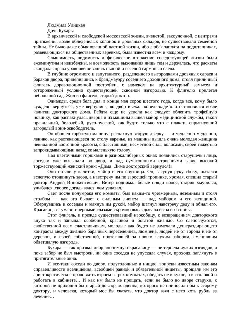 Дочь Бухары