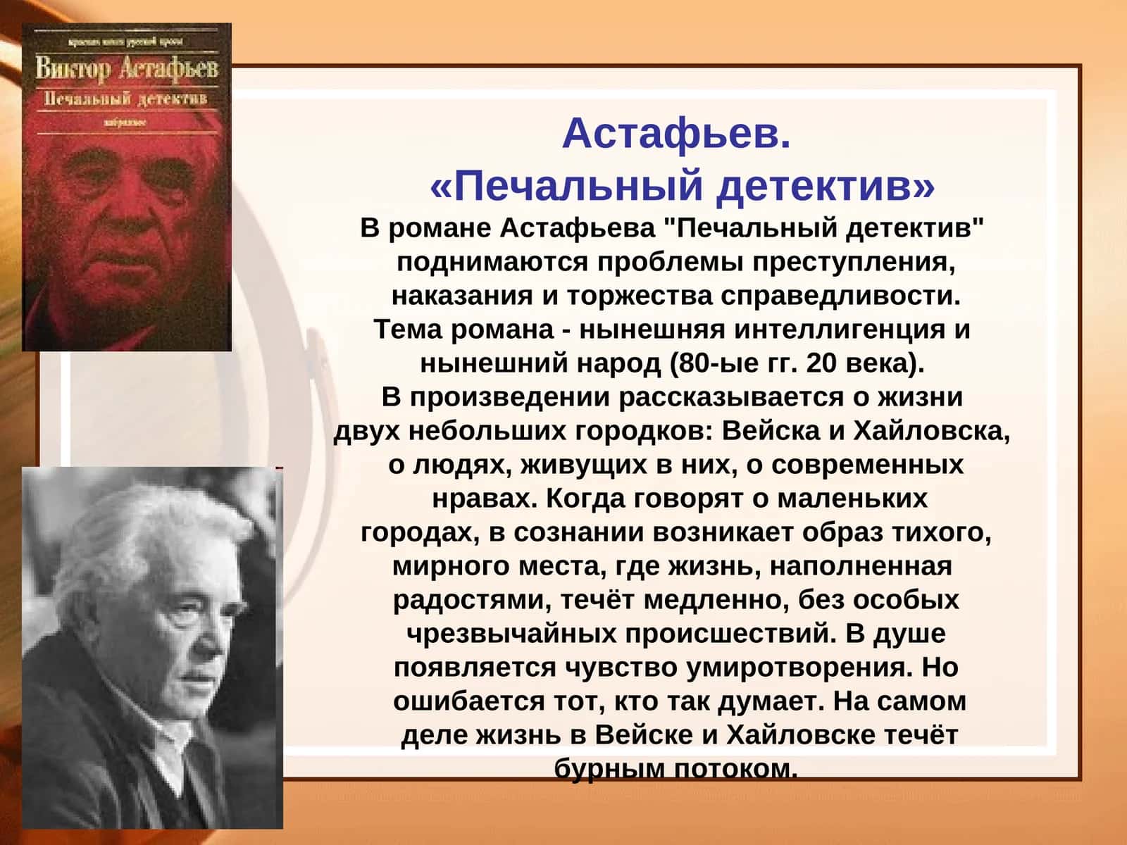 «Печальный детектив»