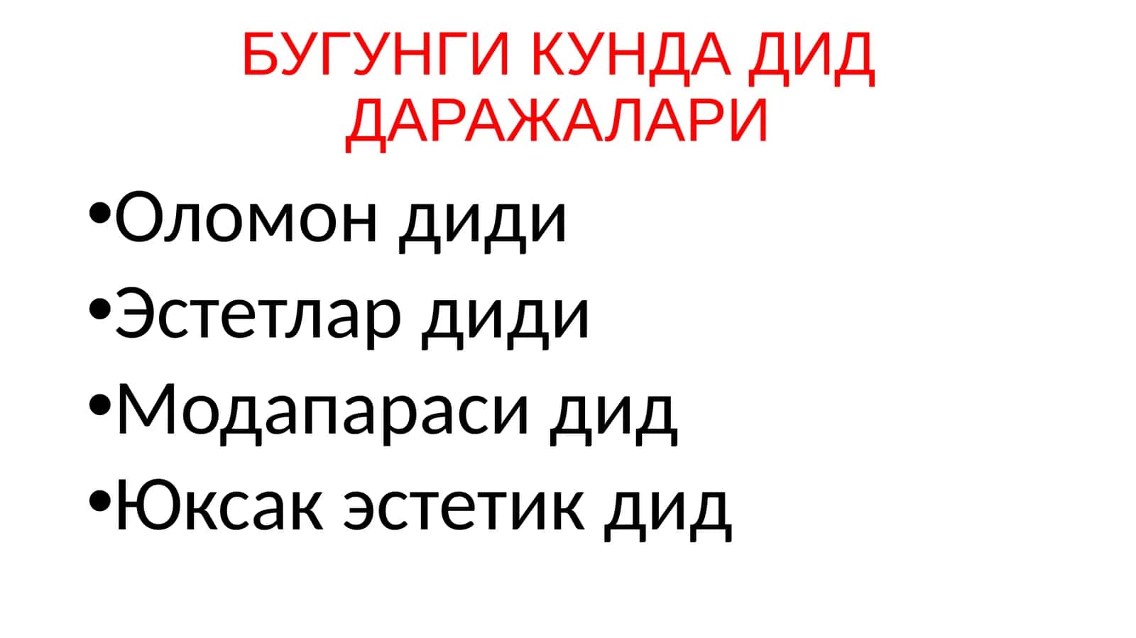 БУГУНГИ КУНДА ДИД ДАРАЖАЛАРИ