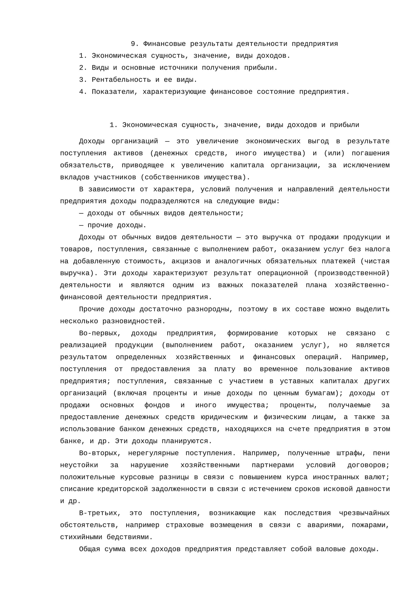Экономика