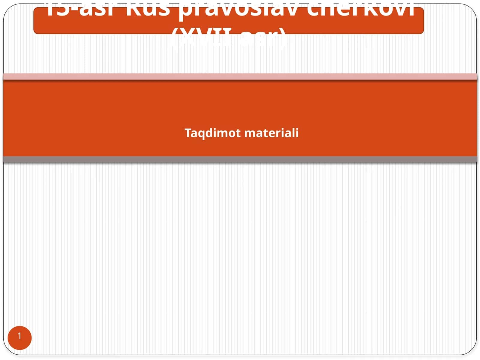 XVII asrda Rus pravoslav cherkovi tarixi