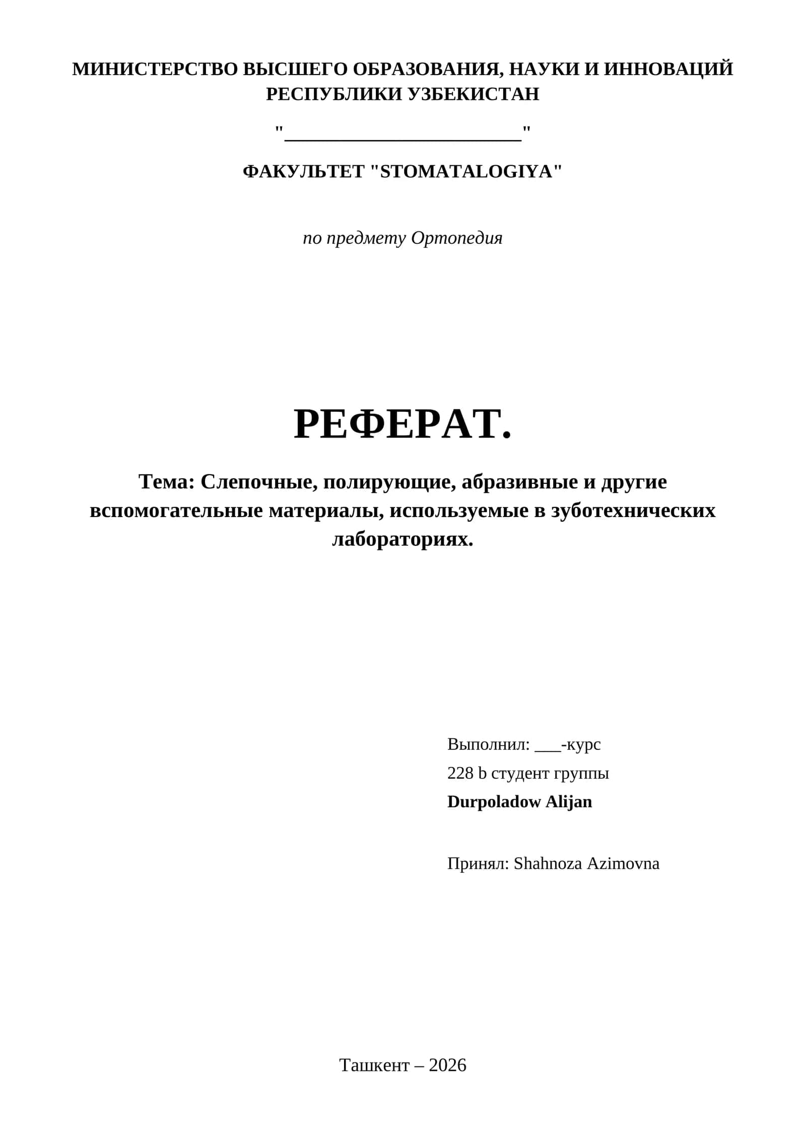 Слепочные, полирующие, абразивные и другие вспомогательные материалы, используемые в зуботехнических лабораториях.