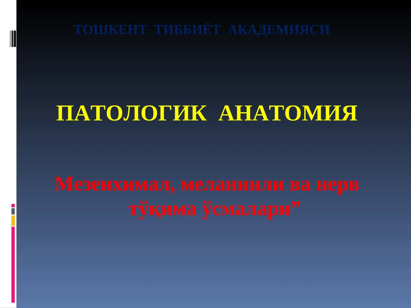Мезенхимал тўқима ўсмалари