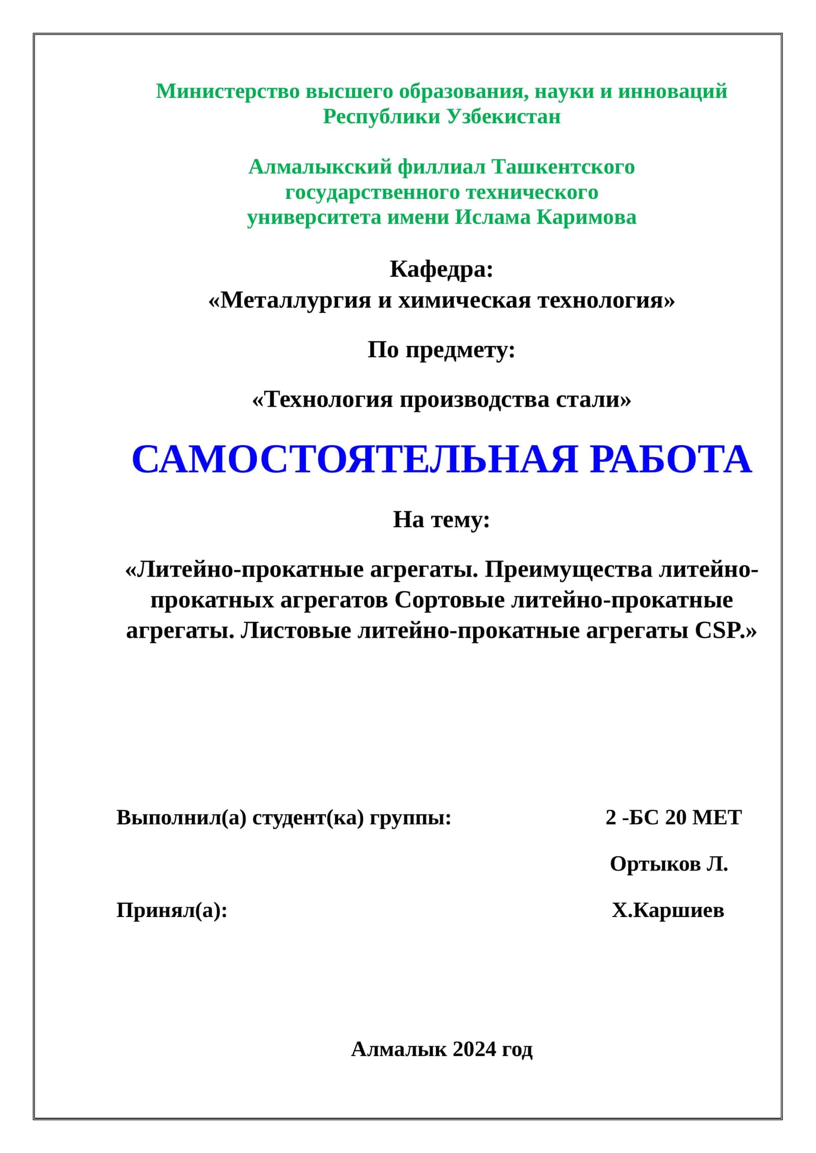 Технология производства стали