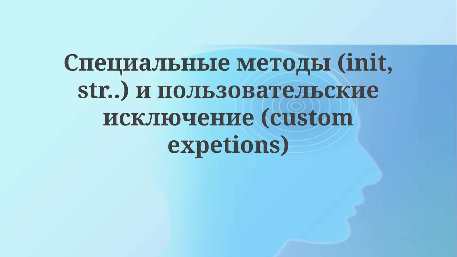 Специальные методы Python: Магия под капотом