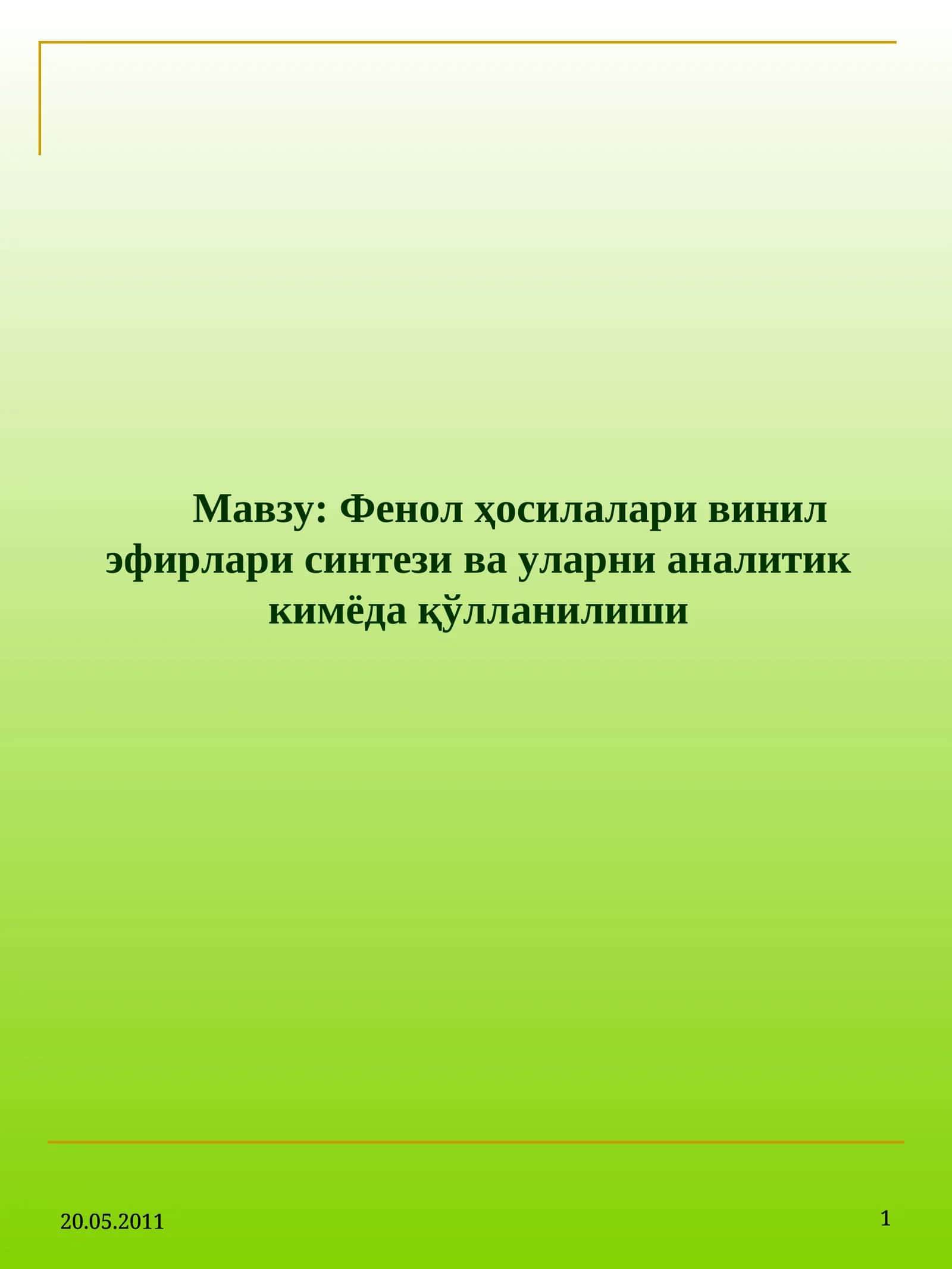 Фенол ҳосилалари, винил эфирлари синтези ва уларни аналитик кимёда қўлланилиши
