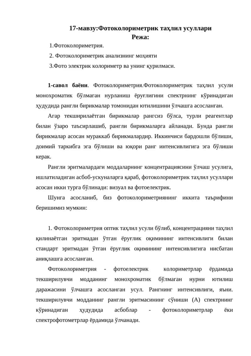 Фотоколориметрик таҳлил усуллари