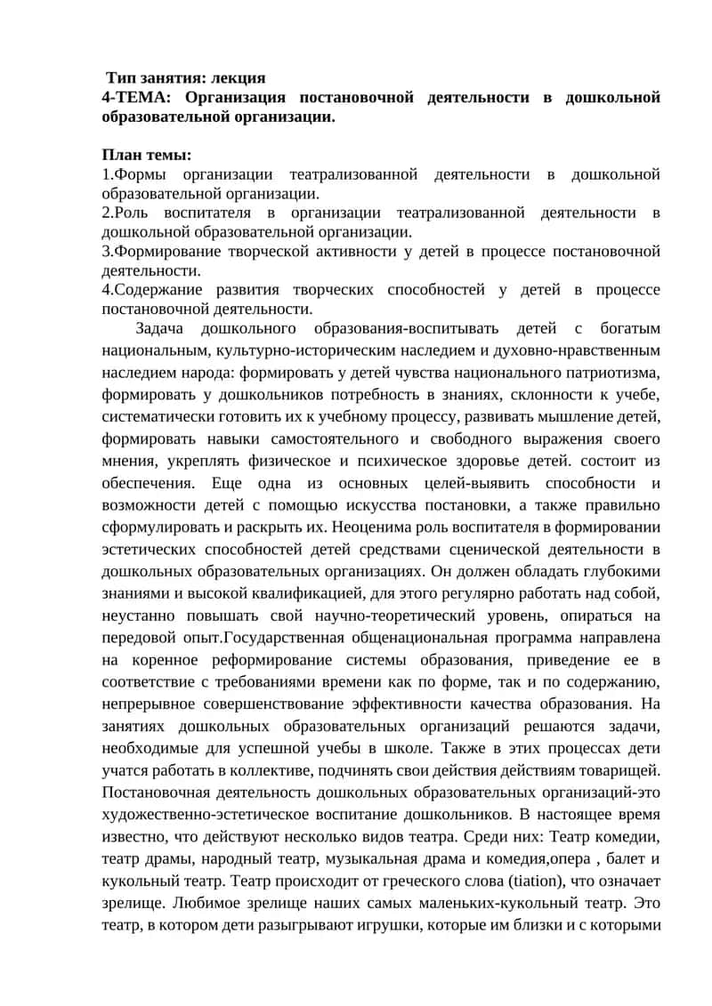 Организация постановочной деятельности в дошкольной образовательной организации