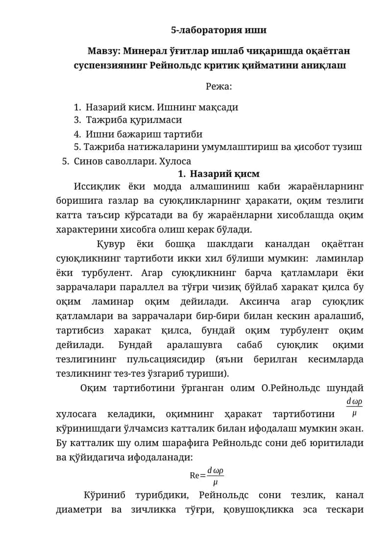 Минерал ўғитлар ишлаб чиқаришда оқаётган суспензиянинг Рейнольдс критик қийматини аниқлаш