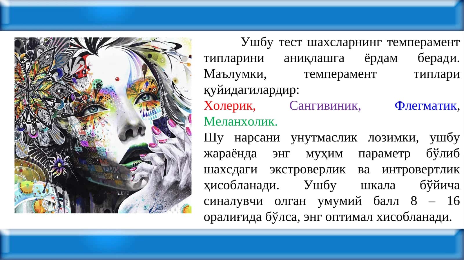 Шахсларнинг темперамент типларини аниқлаш тести