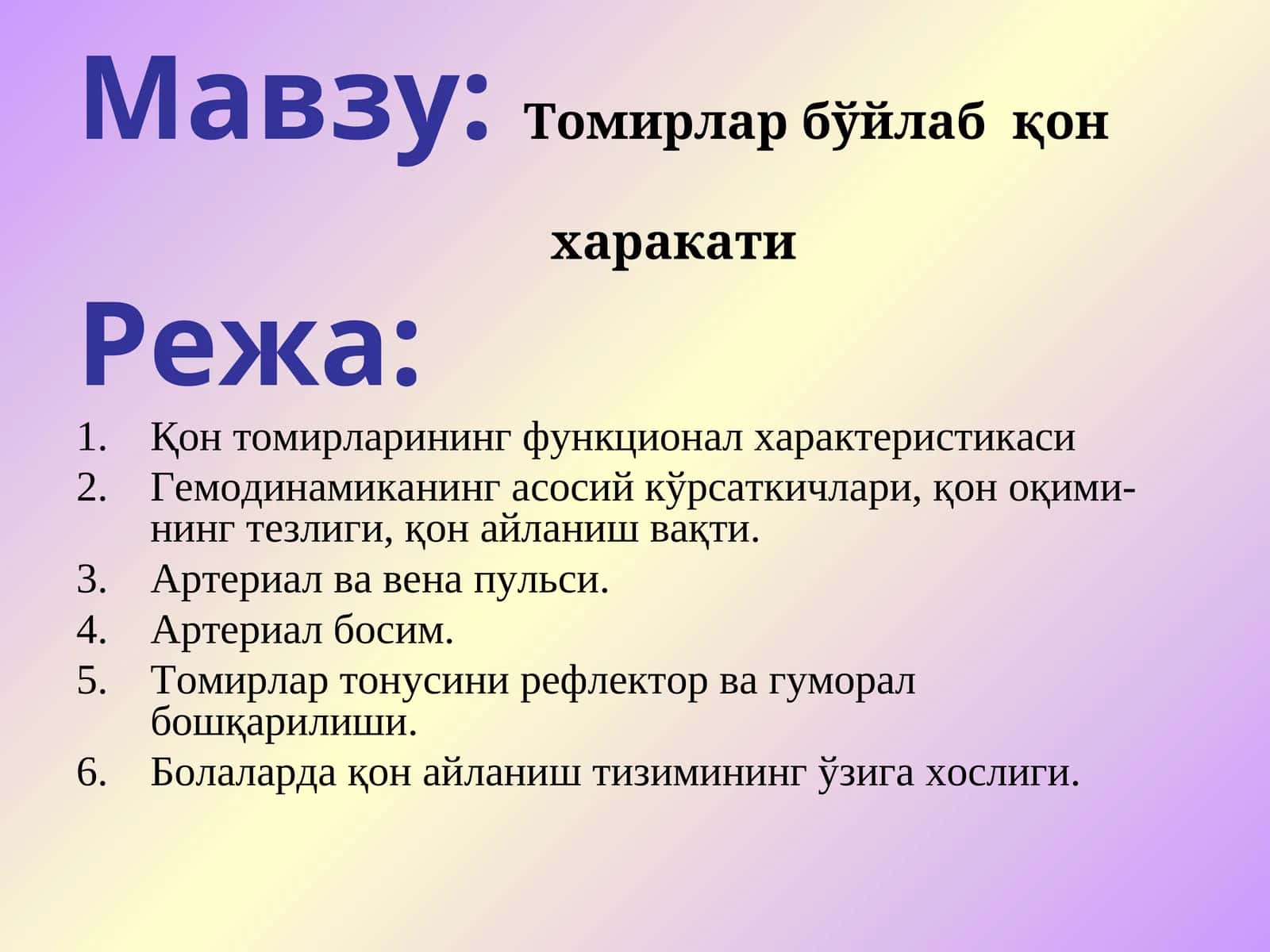 Томирлар бўйлаб қон ҳаракати