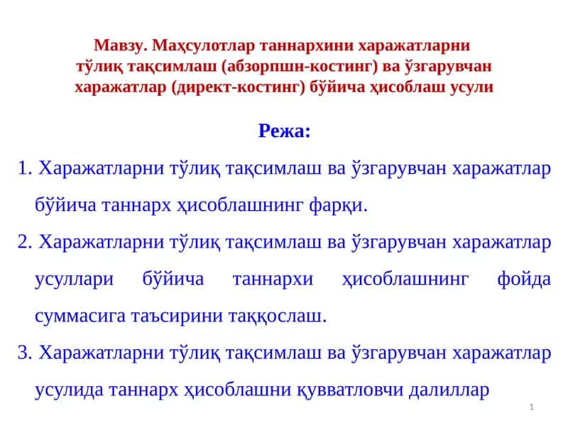 Харажатларни тўлиқ тақсимлаш ва ўзгарувчан харажатлар наннарх ҳисоблаш