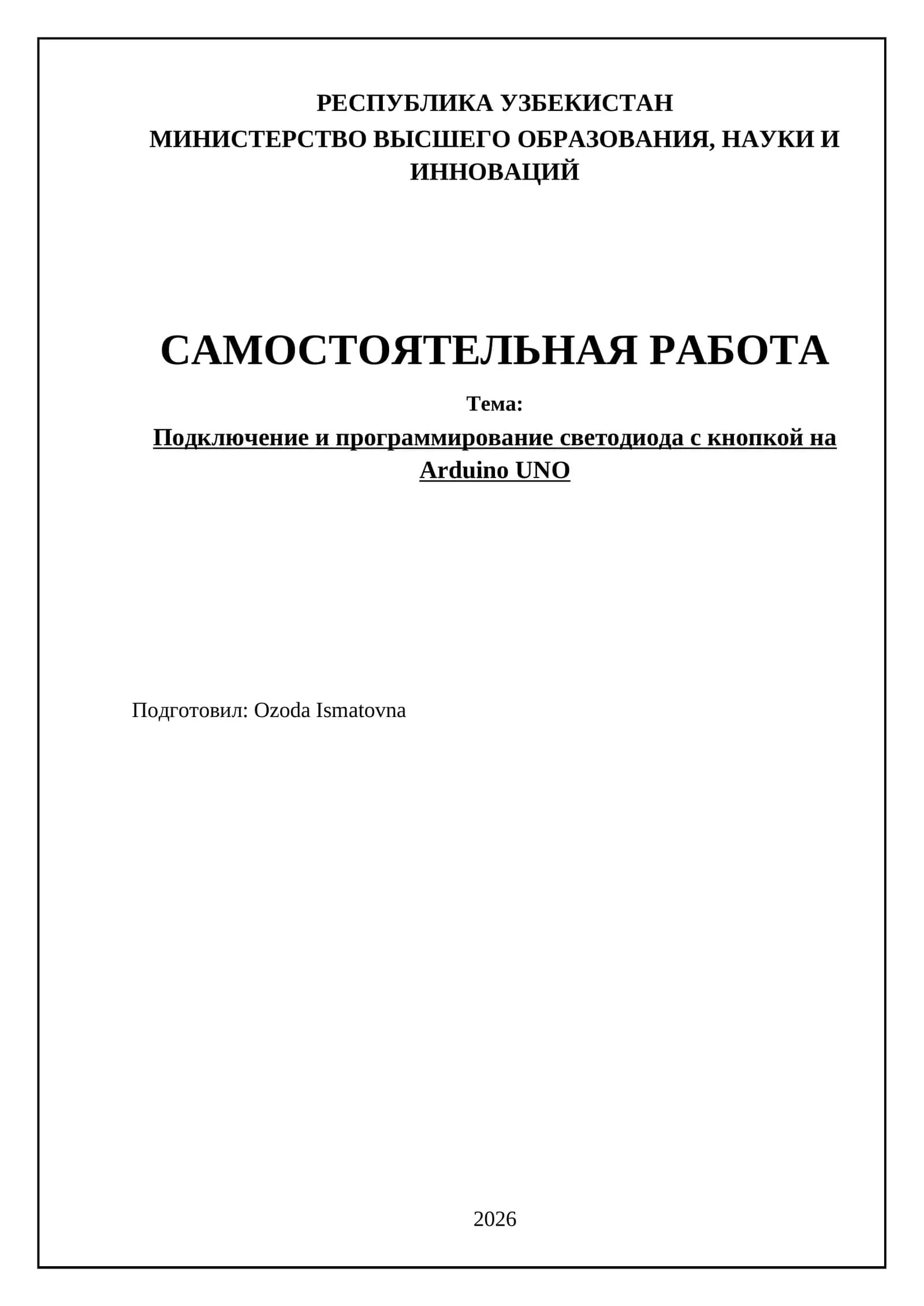 Подключение и программирование светодиода с кнопкой на Arduino UNО