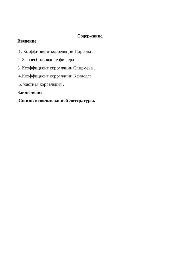 Корреляцион илмлар