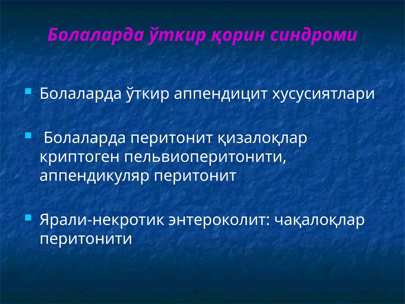 Болаларда ўткир қорин синдроми