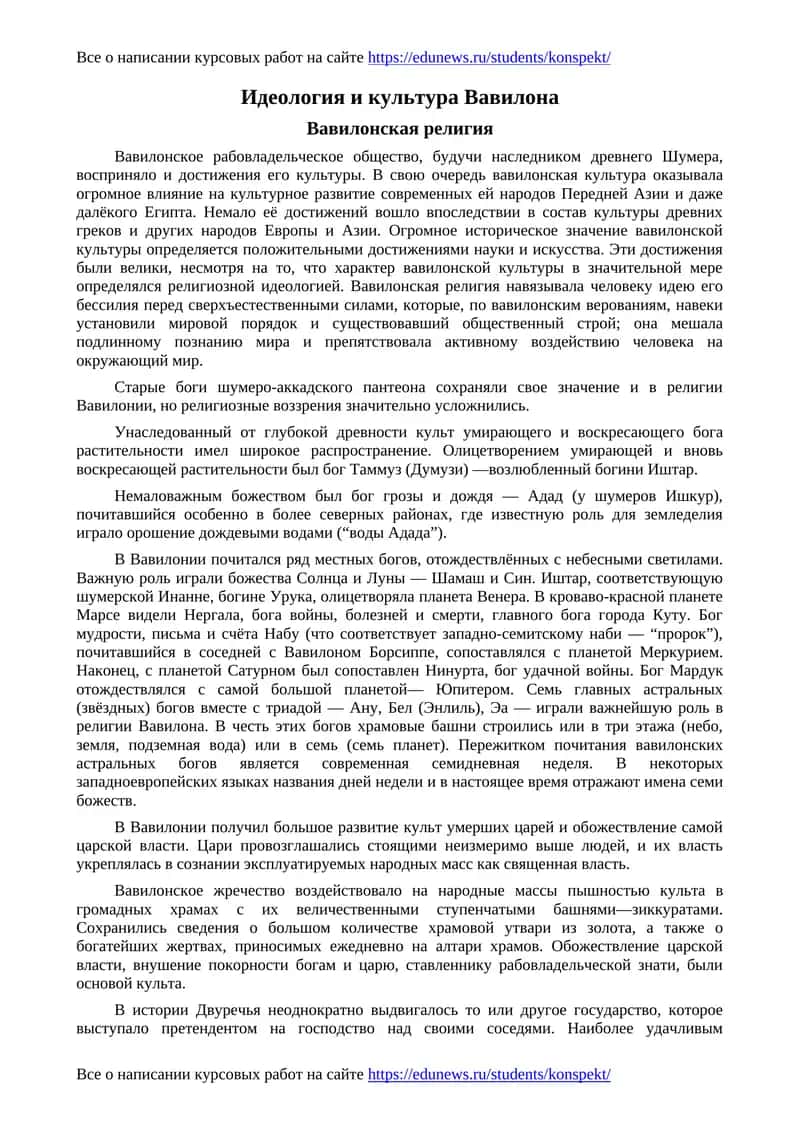 Идеология и культура Вавилона