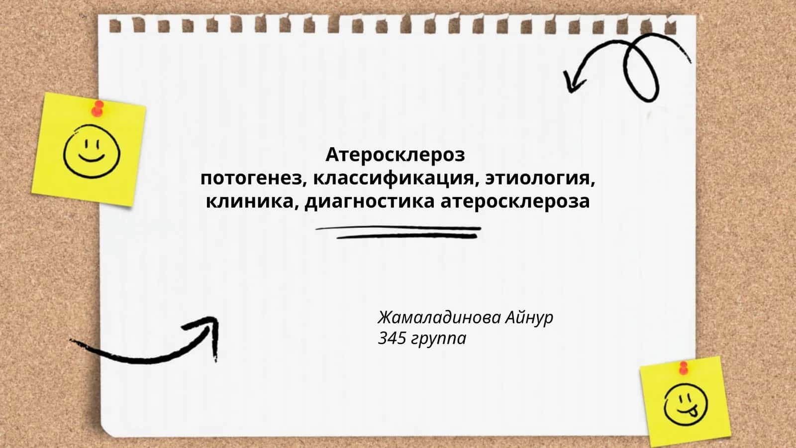 План: 1. Введение в атеросклероз