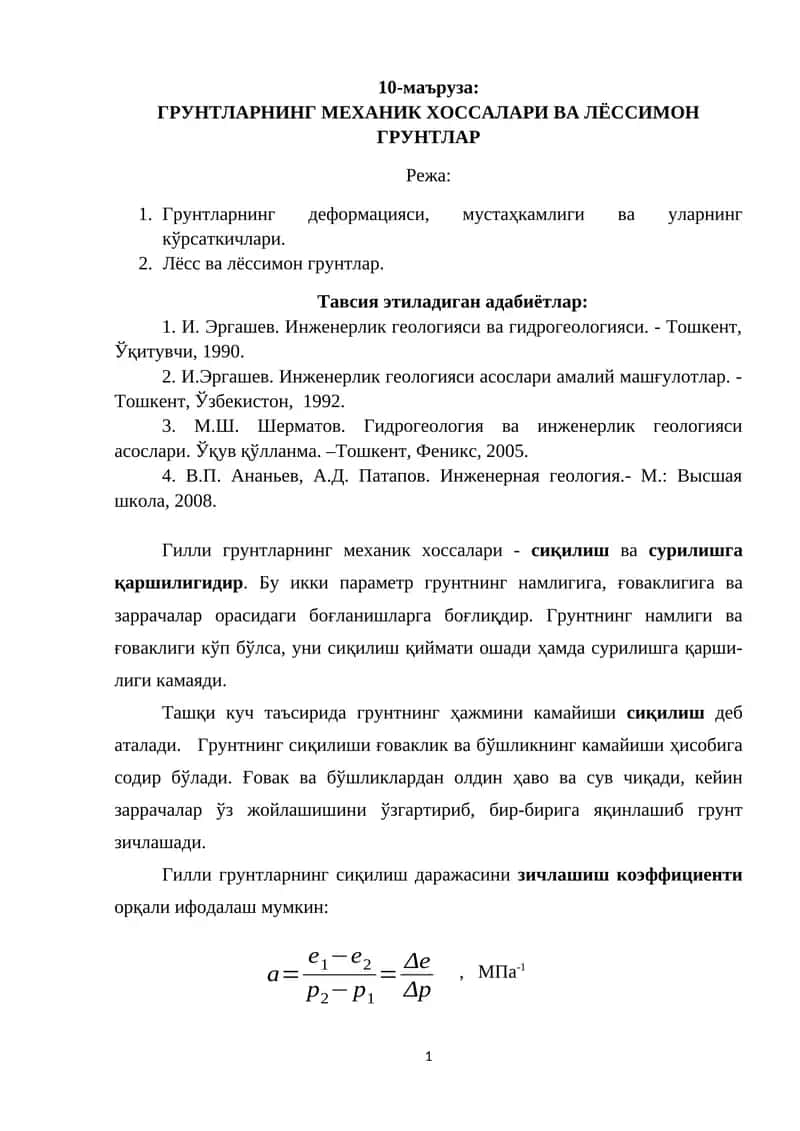 ГРУНТЛАРНИНГ МЕХАНИК ХОССАЛАРИ ВА ЛЁССИМОН ГРУНТЛАР
