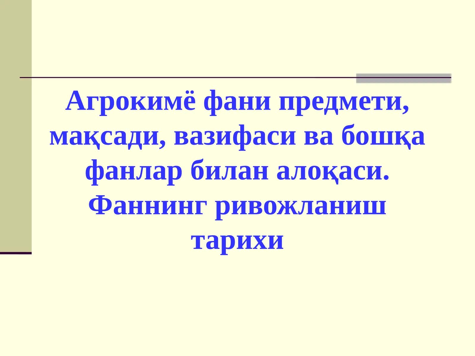 Агрокимё