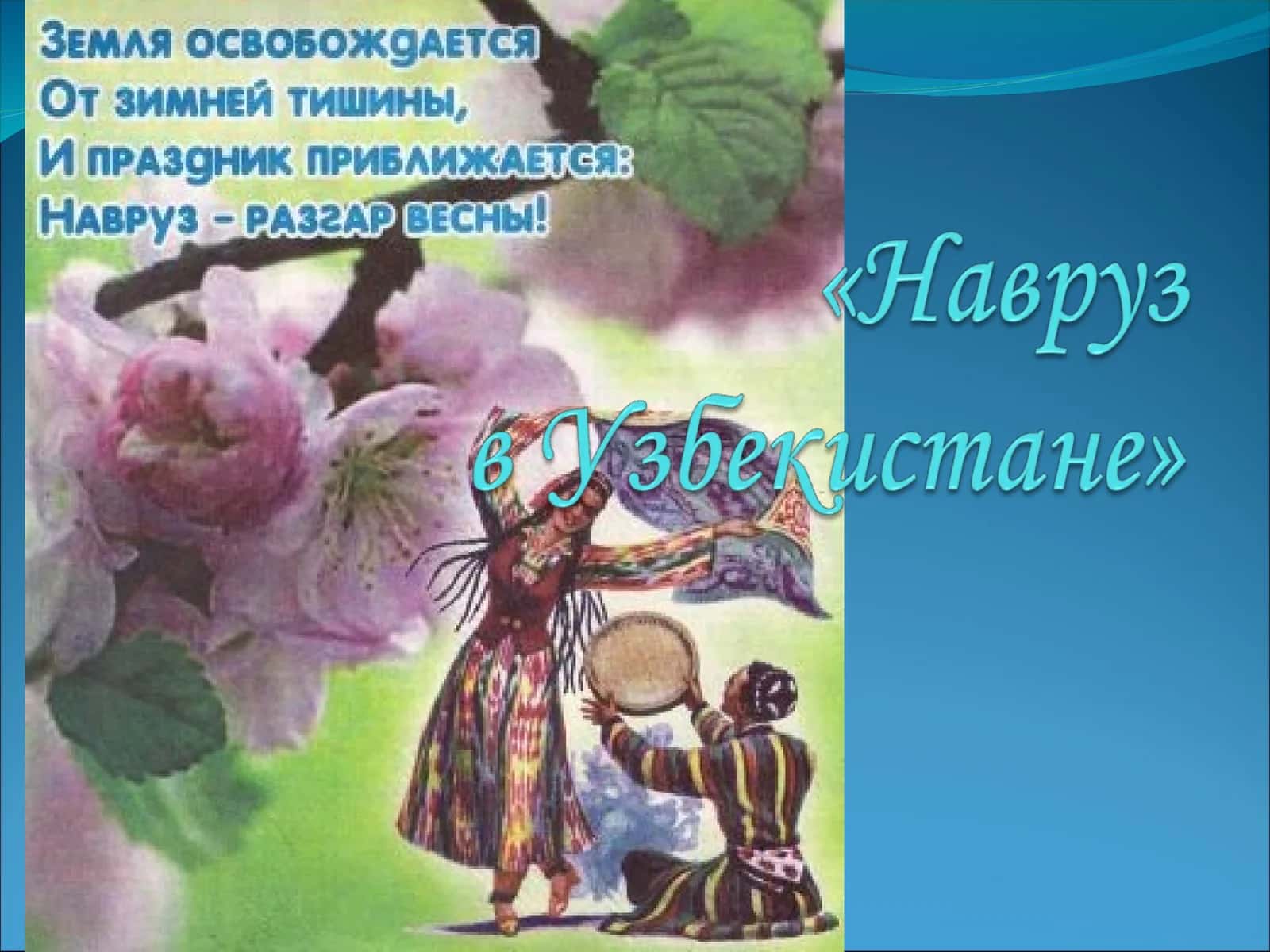 Навруз