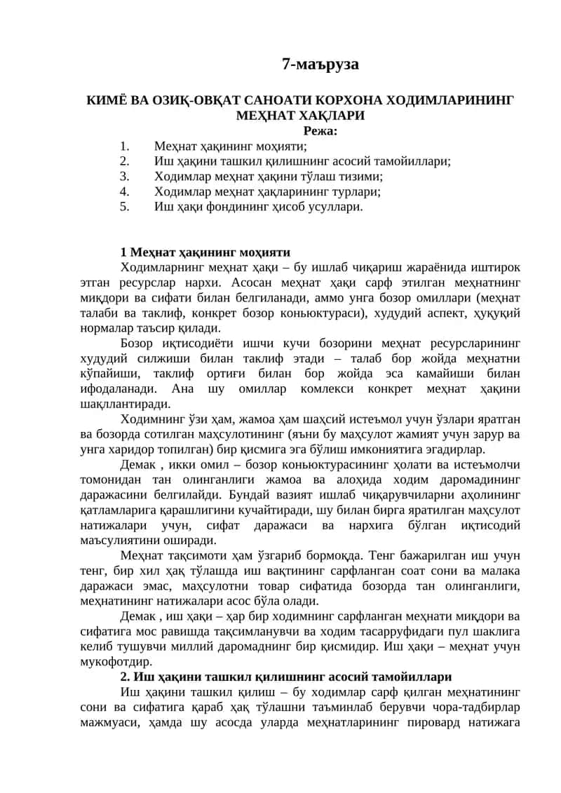 КИМЁ ВА ОЗИҚ-ОВҚАТ САНОАТИ КОРХОНА ХОДИМЛАРИНИНГ МЕҲНАТ ХАҚЛАРИ