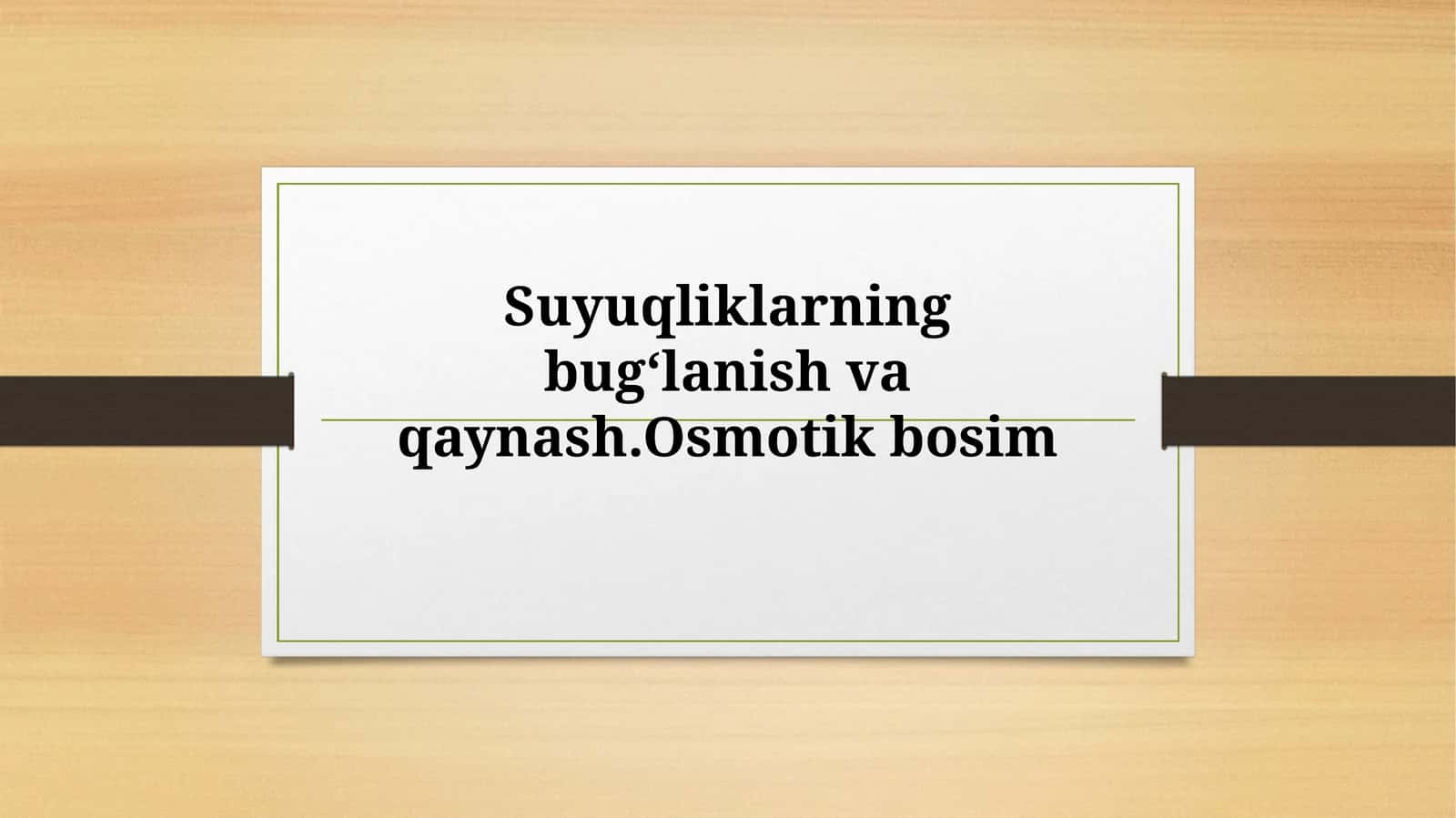 Suyuqliklarning bugʻlanish va qaynash.Osmotik bosim