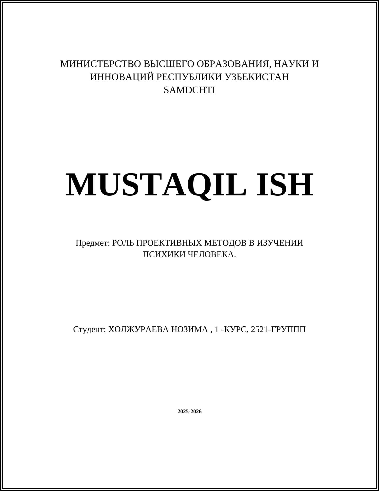 РОЛЬ ПРОЕКТИВНЫХ МЕТОДОВ В ИЗУЧЕНИИ ПСИХИКИ ЧЕЛОВЕКА