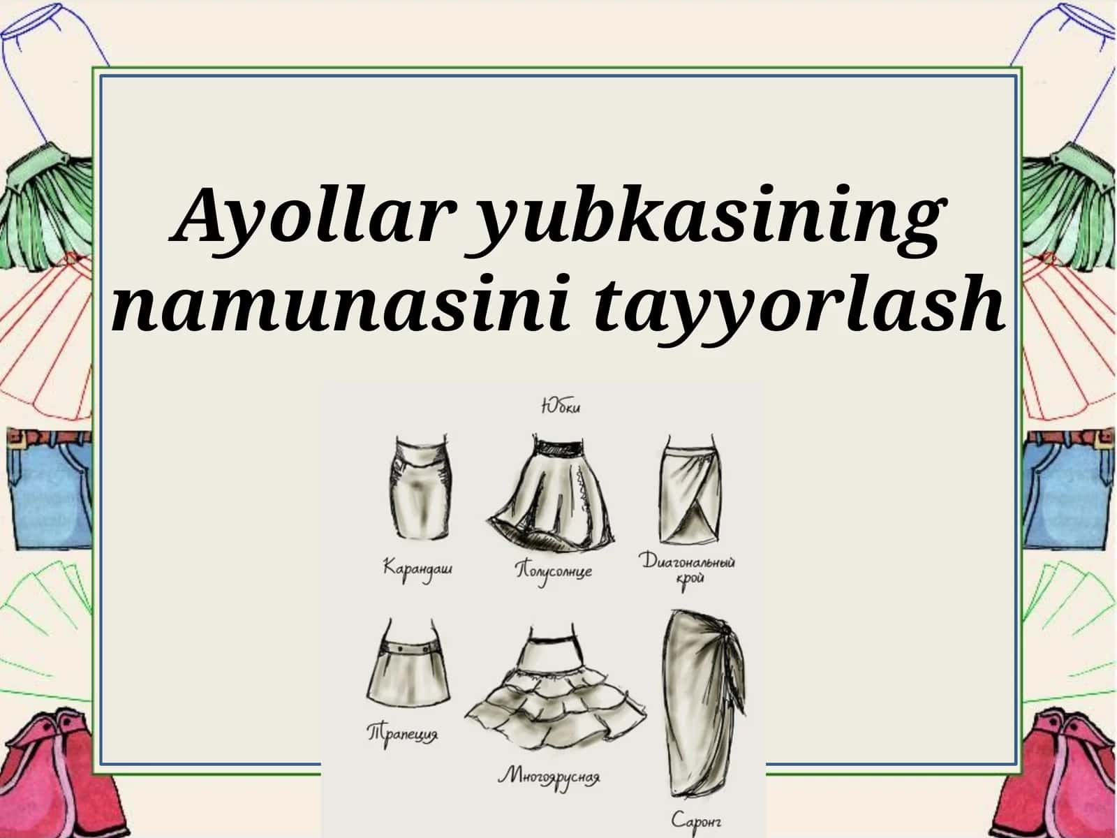 Ayollar yubkasining namunasini tayyorlash