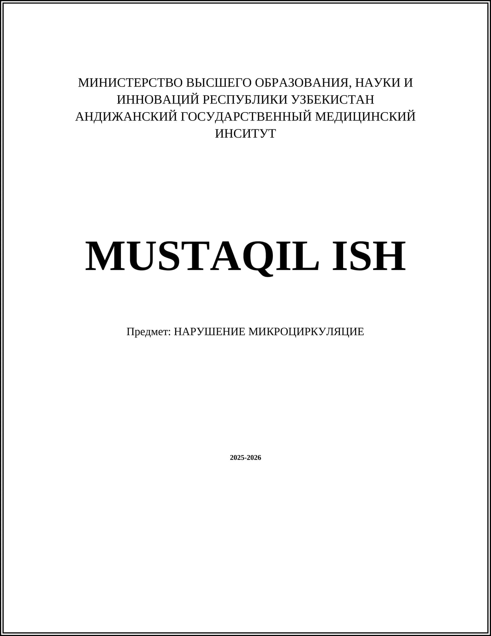 НАРУШЕНИЕ МИКРОЦИРКУЛЯЦИИ