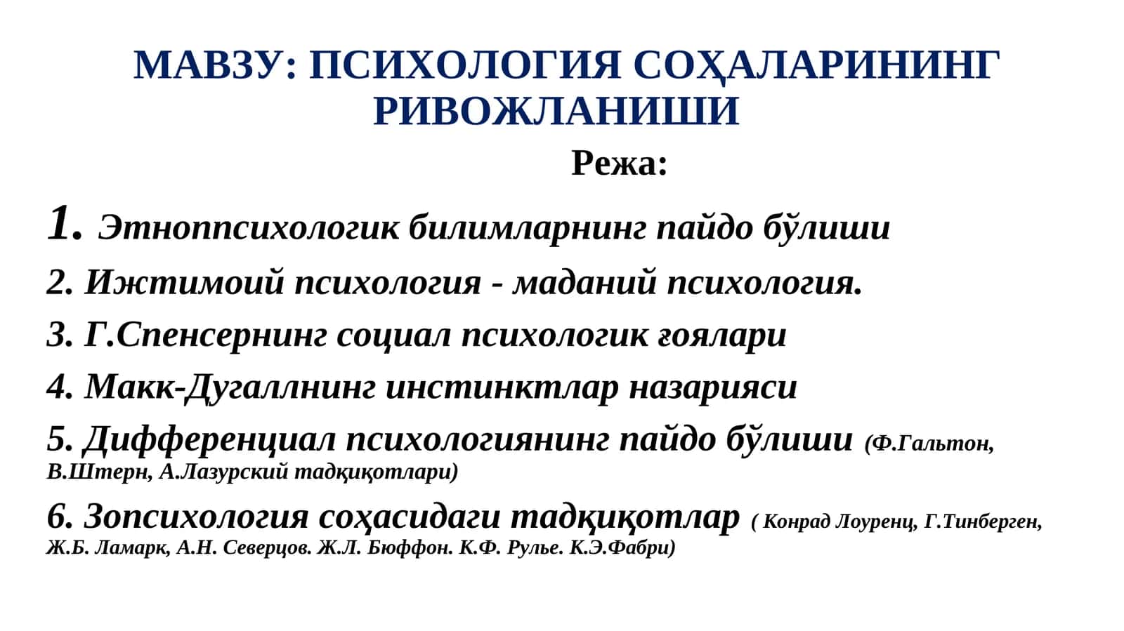 ПСИХОЛОГИЯ СОҲАЛАРИНИНГ РИВОЖЛАНИШИ