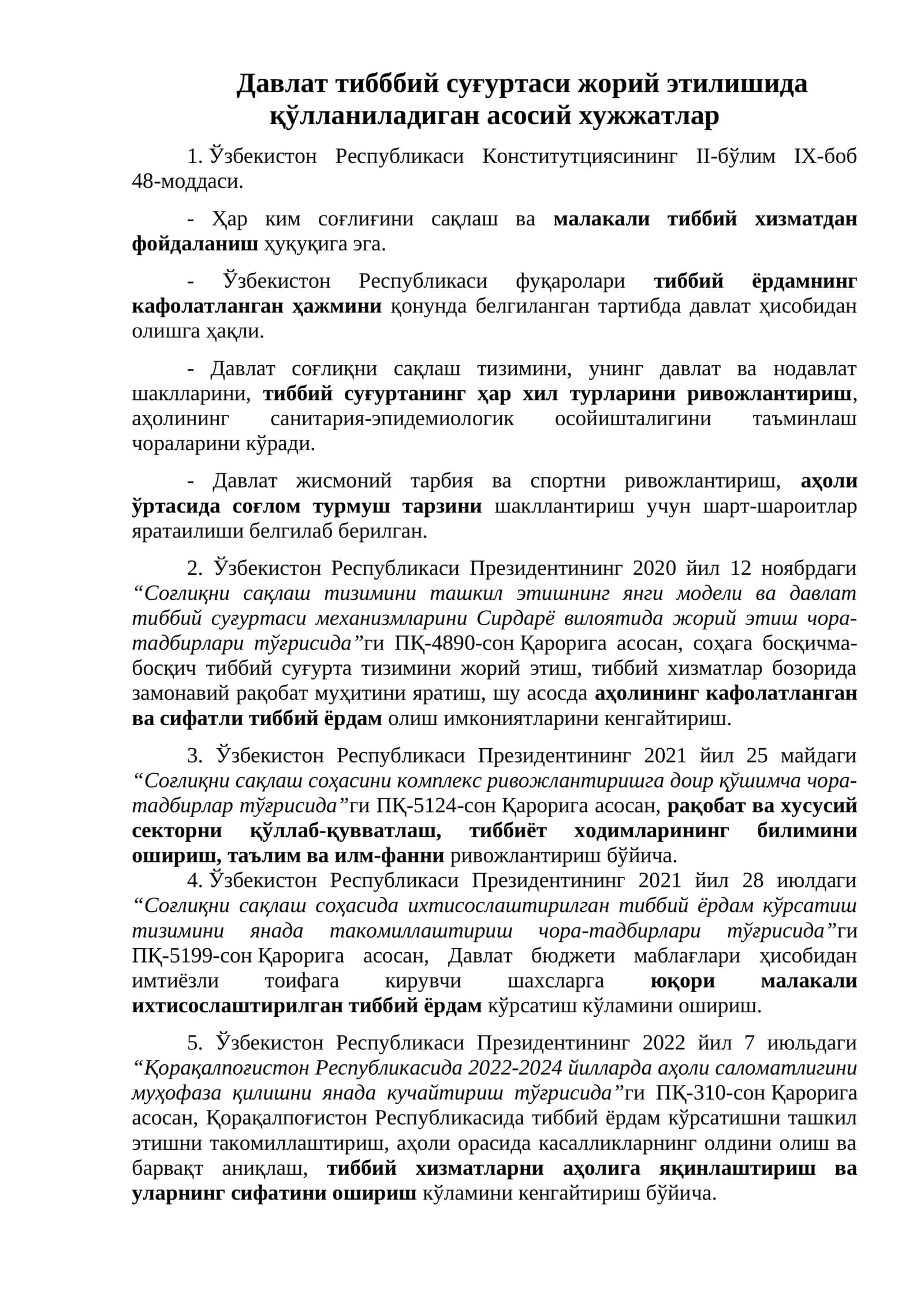 Давлат тибббий суғуртаси жорий этилишида қўлланиладиган асосий хужжатлар