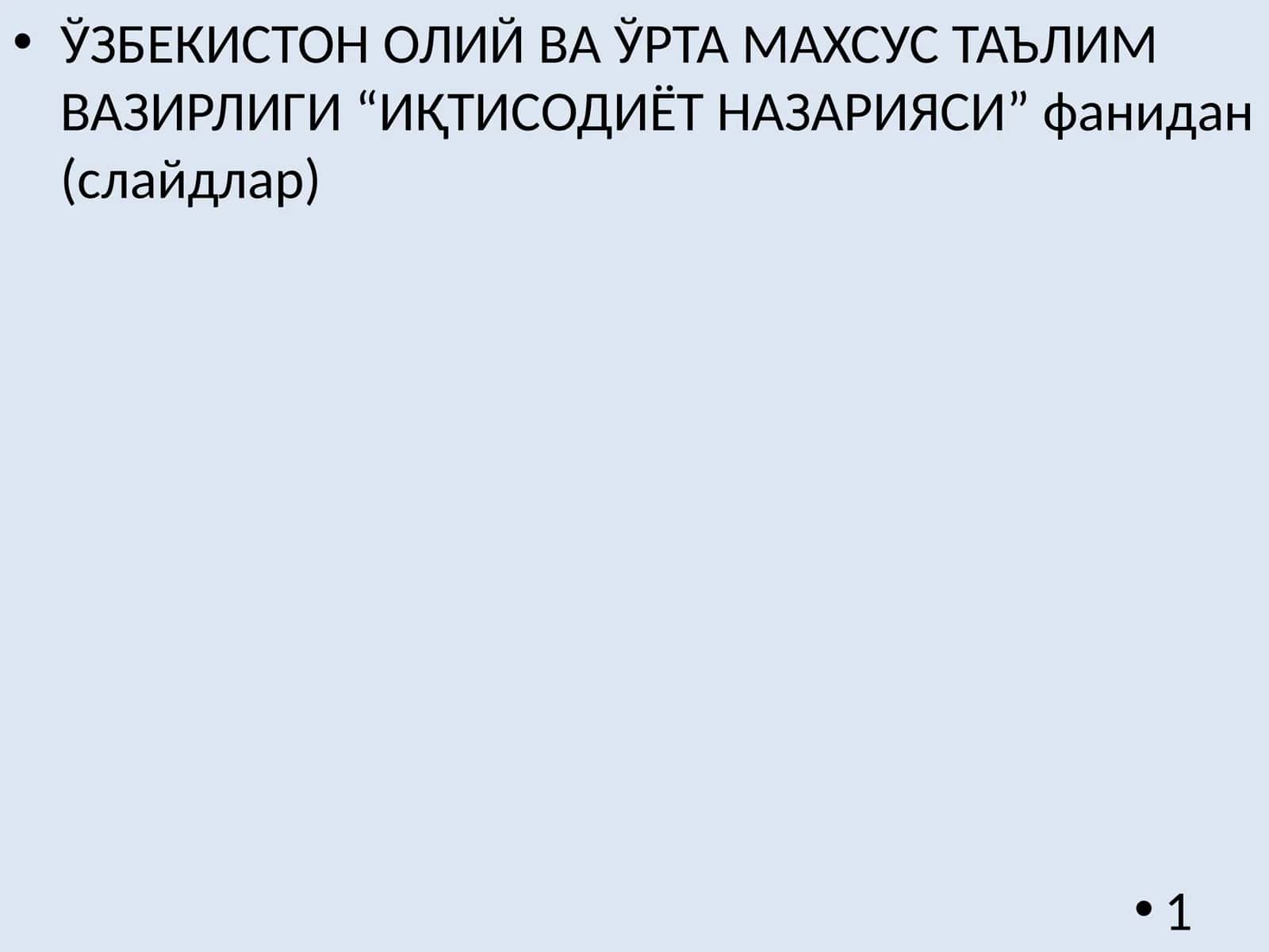 ИҚТИСОДИЁТ НАЗАРИЯСИ