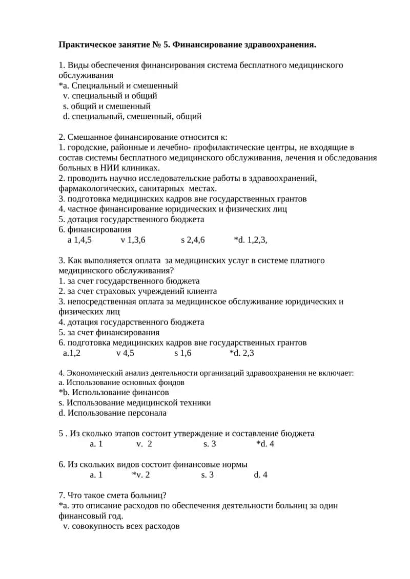 Практическое занятие № 5. Финансирование здравоохранения