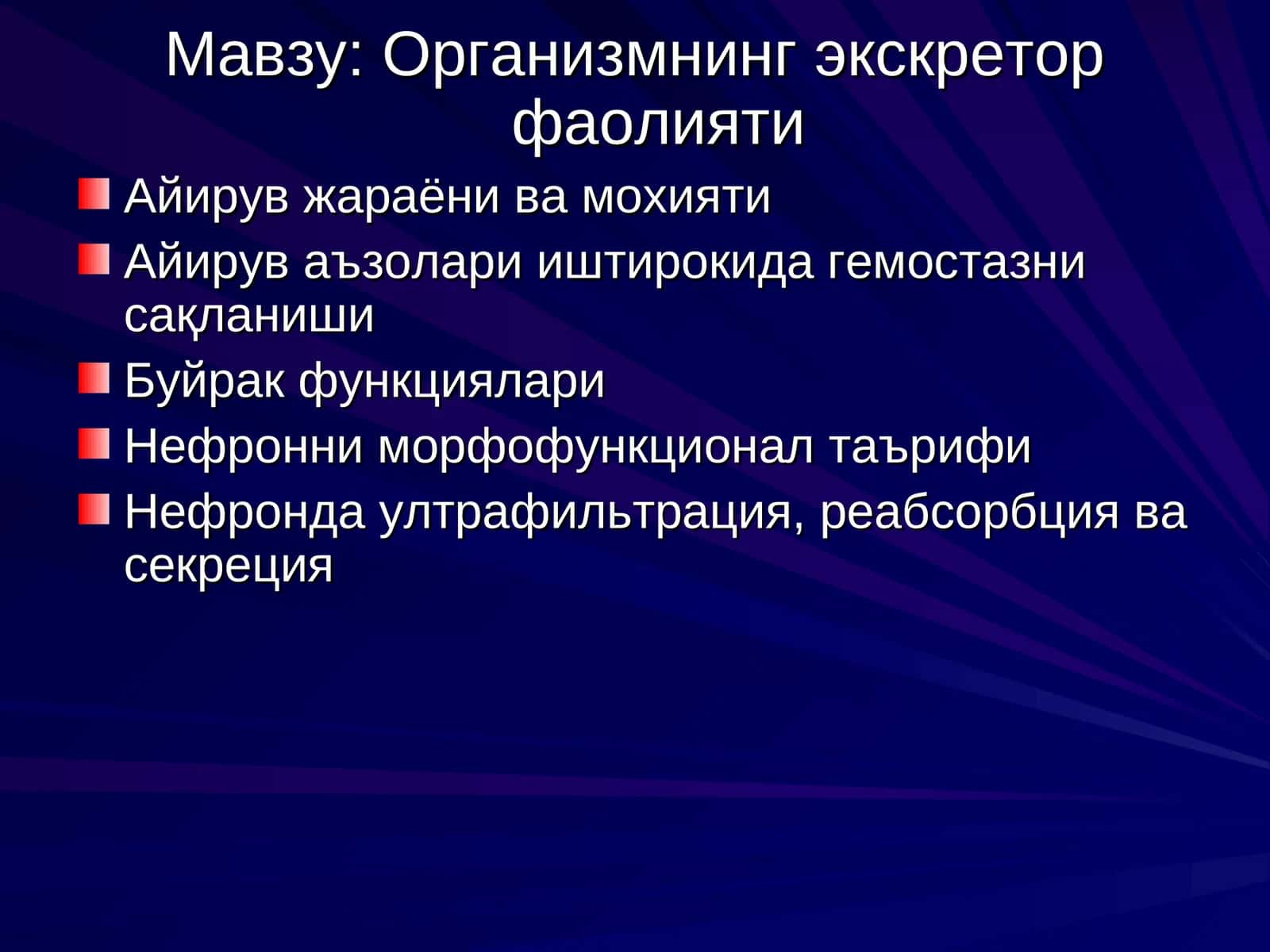 Организмнинг экскретор фаолияти