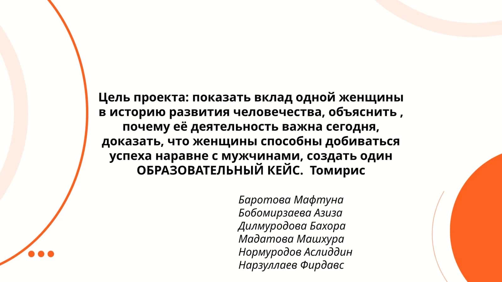 Томирис