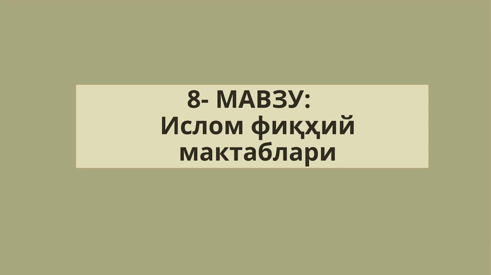 8-МАВЗУ:Исломфиқҳиймактаблари