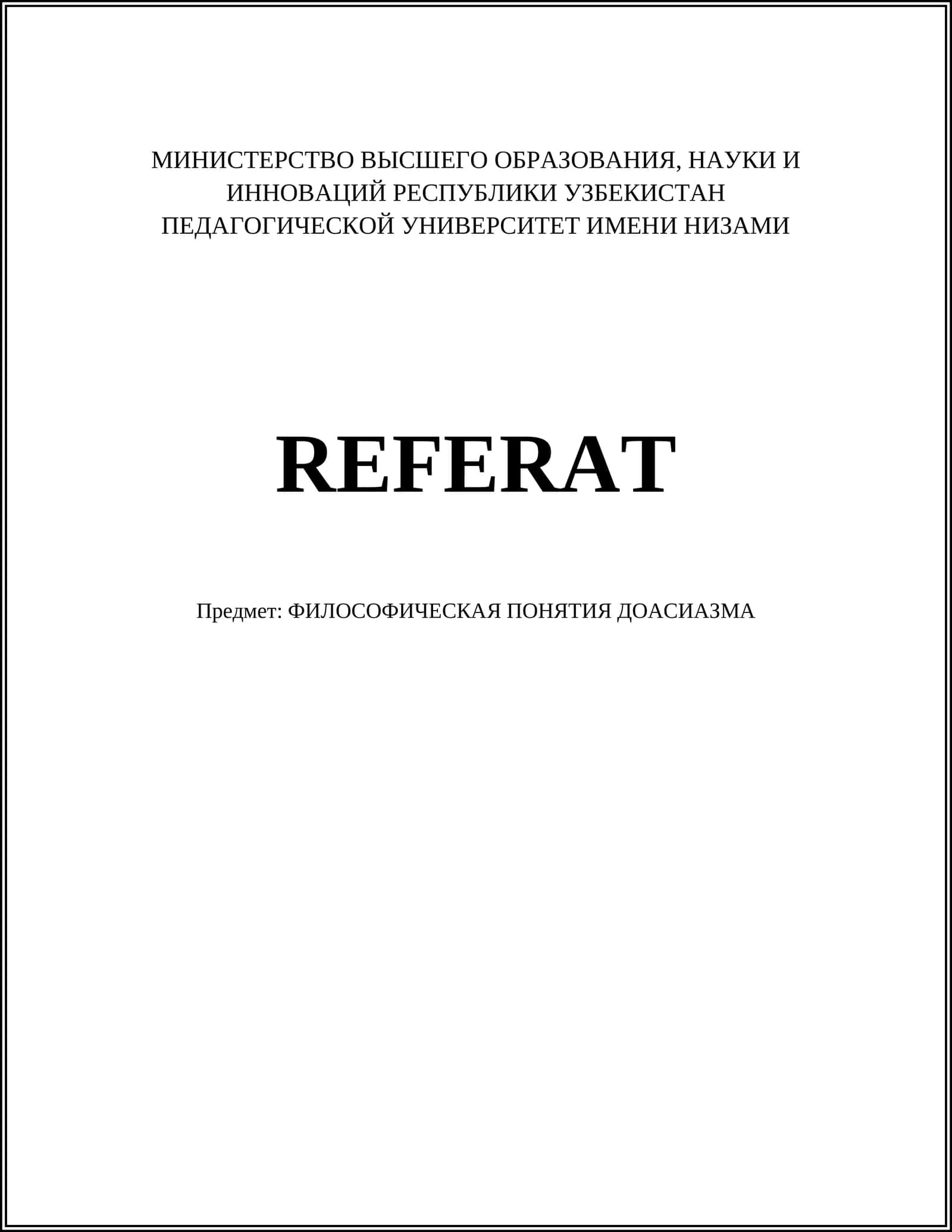 ФИЛОСОФИЧЕСКАЯ ПОНЯТИЯ ДОАСИАЗМА