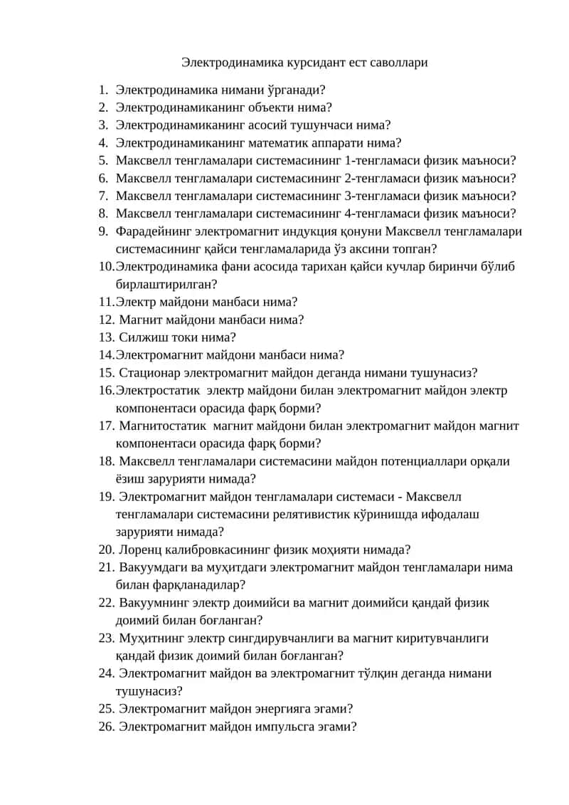 Электродинамика курсидант ест саволлари