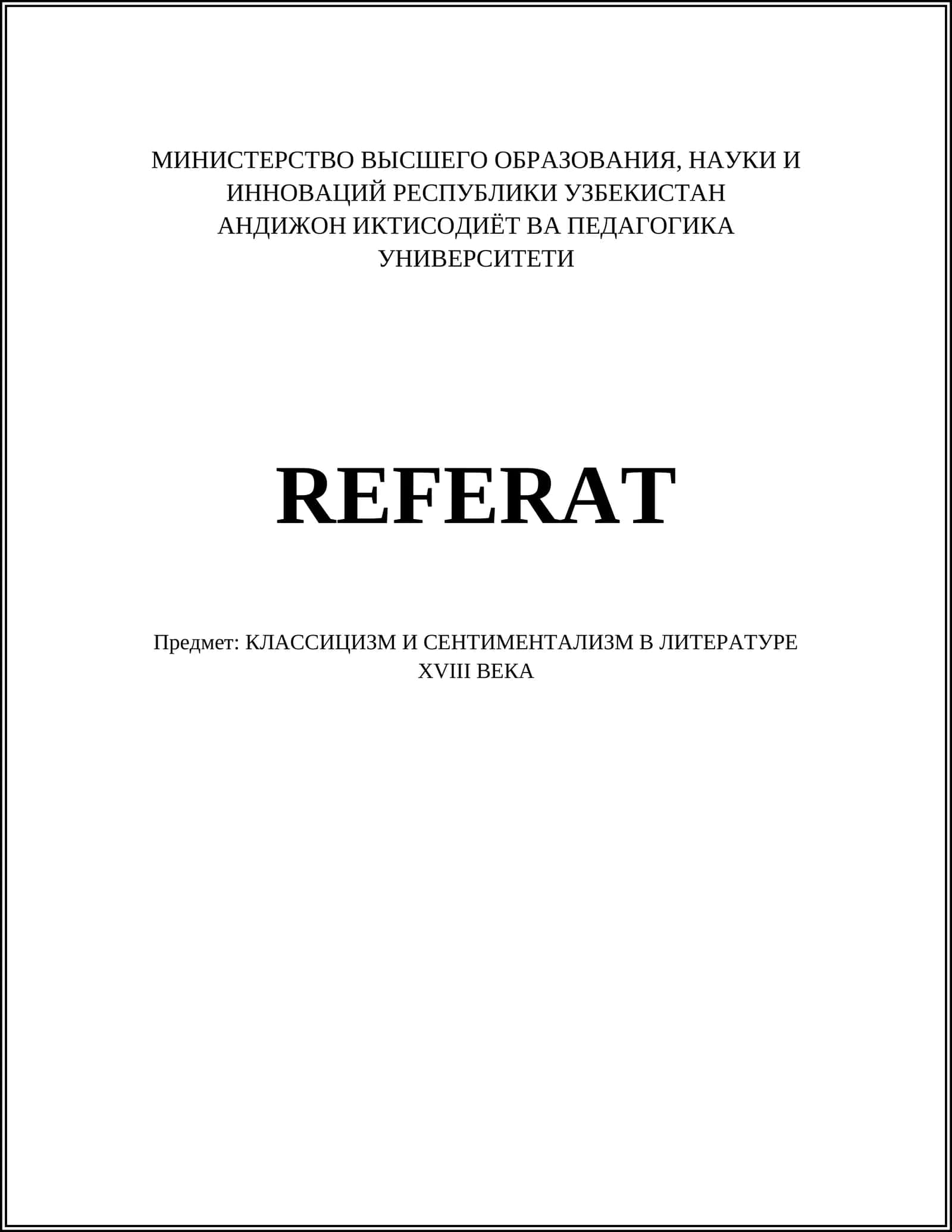 КЛАССИЦИЗМ И СЕНТИМЕНТАЛИЗМ В ЛИТЕРАТУРЕ XVIII ВЕКА
