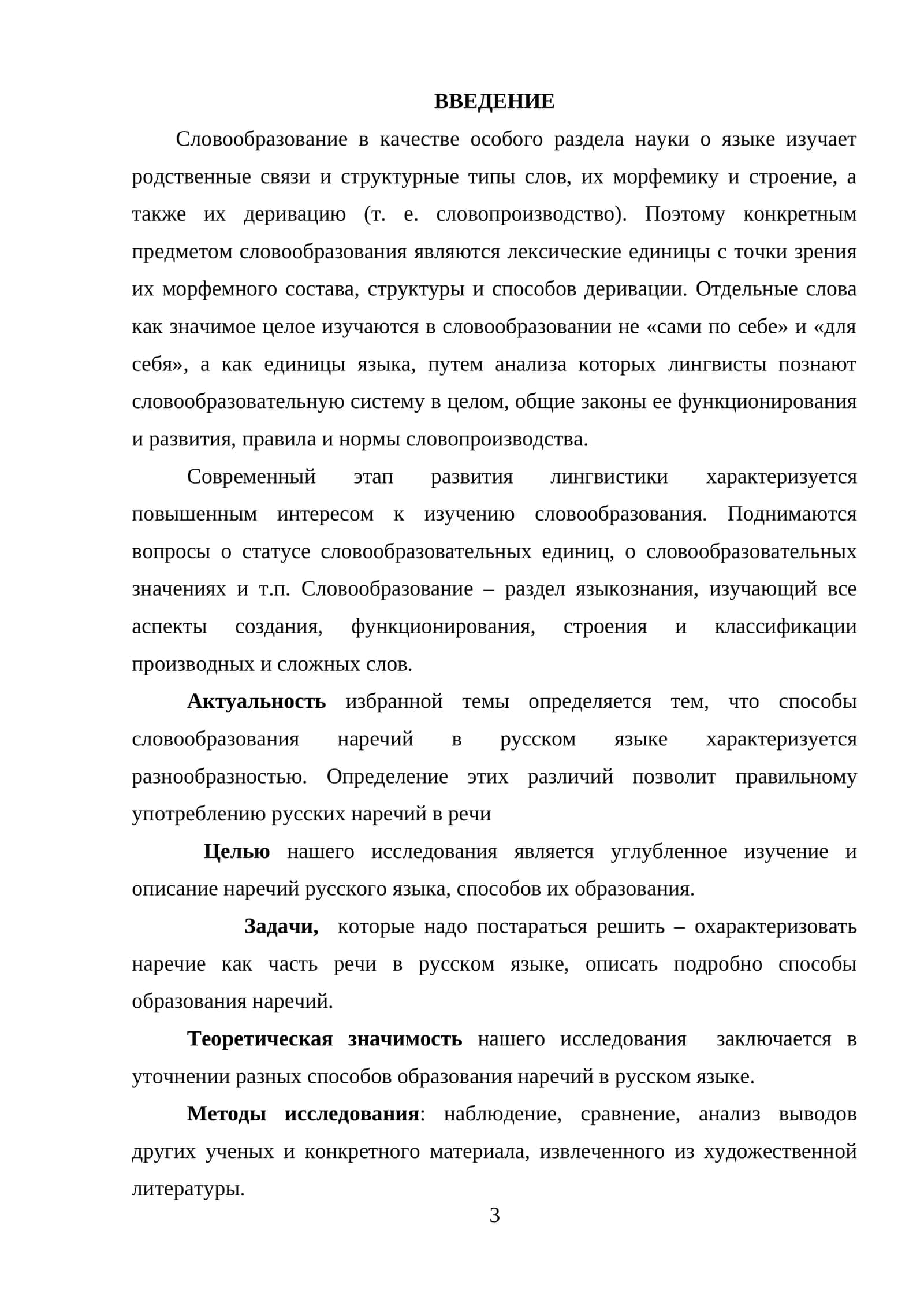 Словообразование