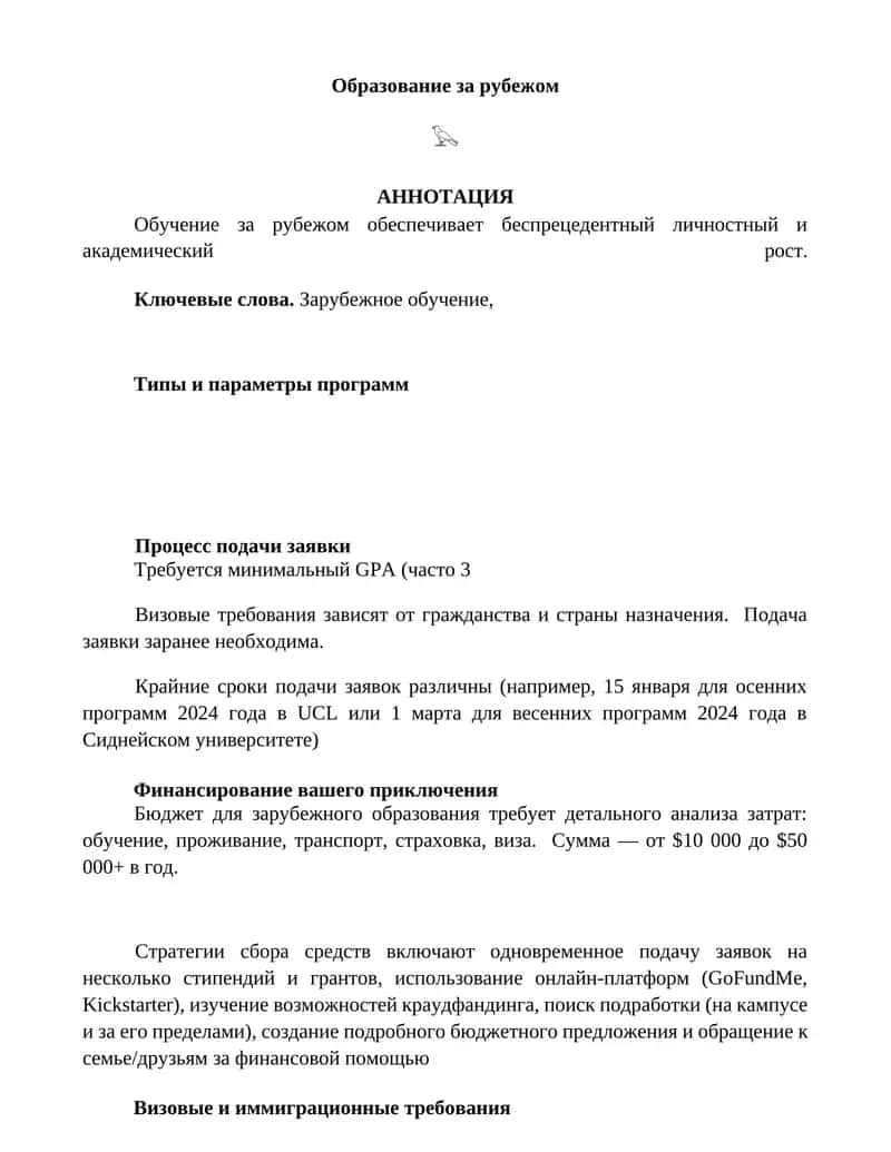 Образование за рубежом