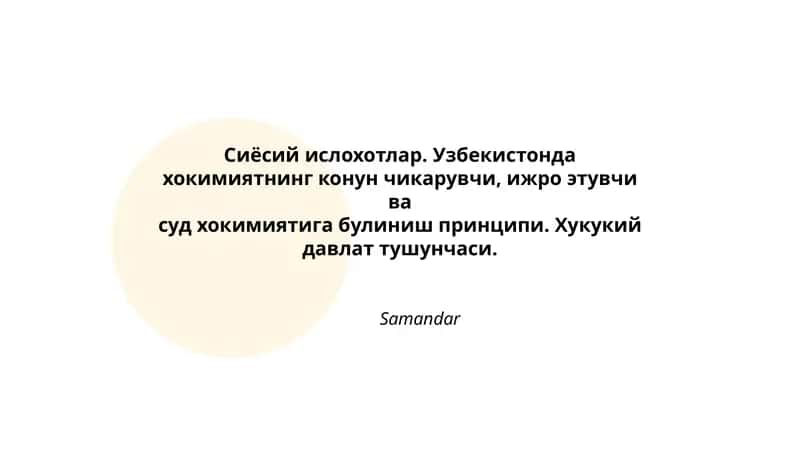 Сиёсий ислохотлар. Узбекистонда