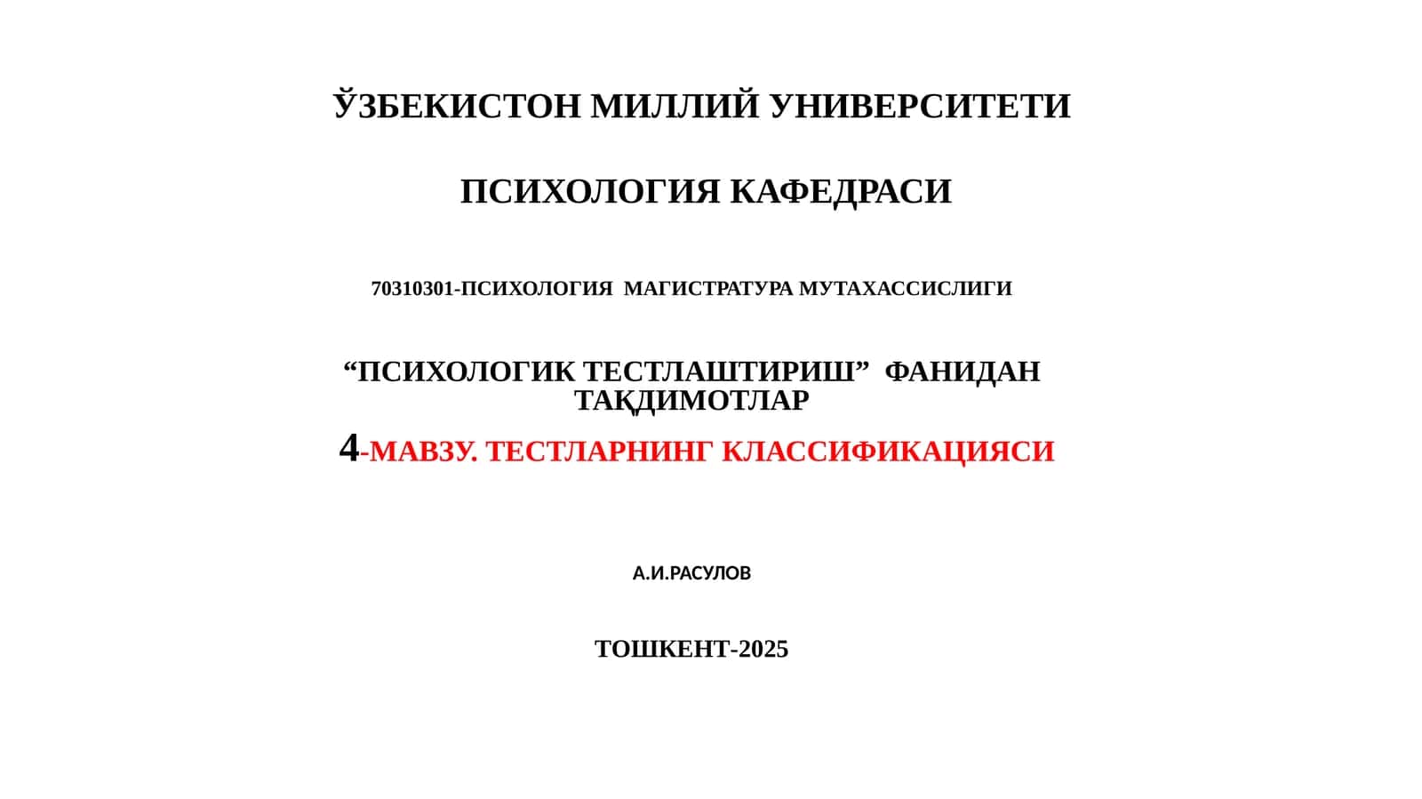 ПСИХОЛОГИК ТЕСТЛАШТИРИШ
