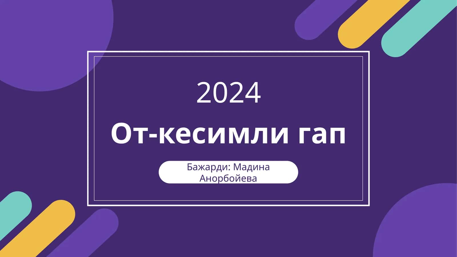 От-кесимлигап