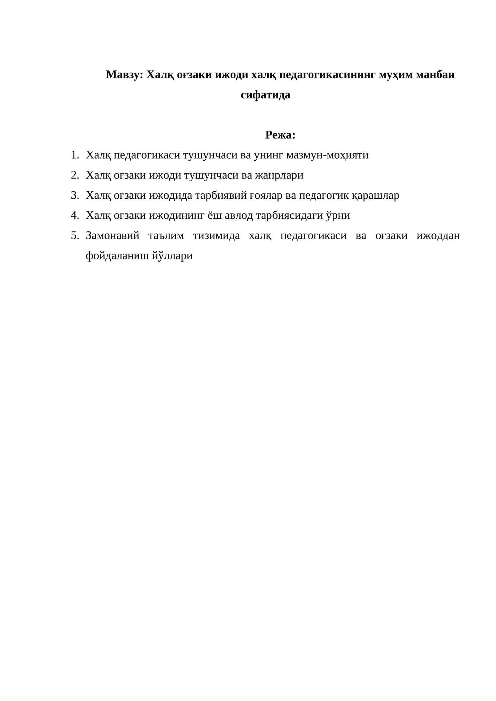 Халқ оғзаки ижоди халқ педагогикасининг муҳим манбаи сифатида