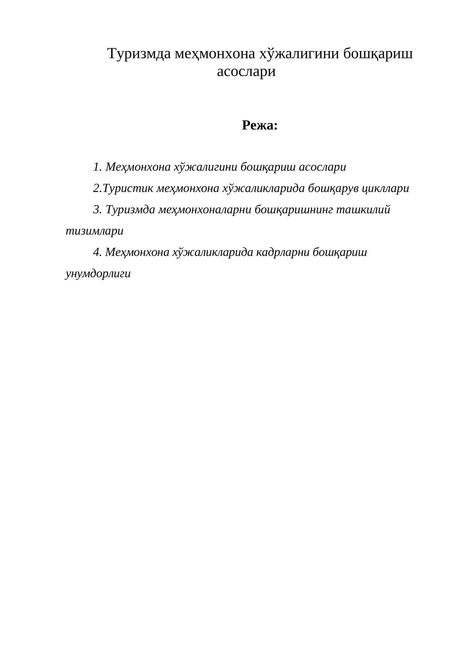 Туризмда меҳмонхона хўжалигини бошқариш асослари