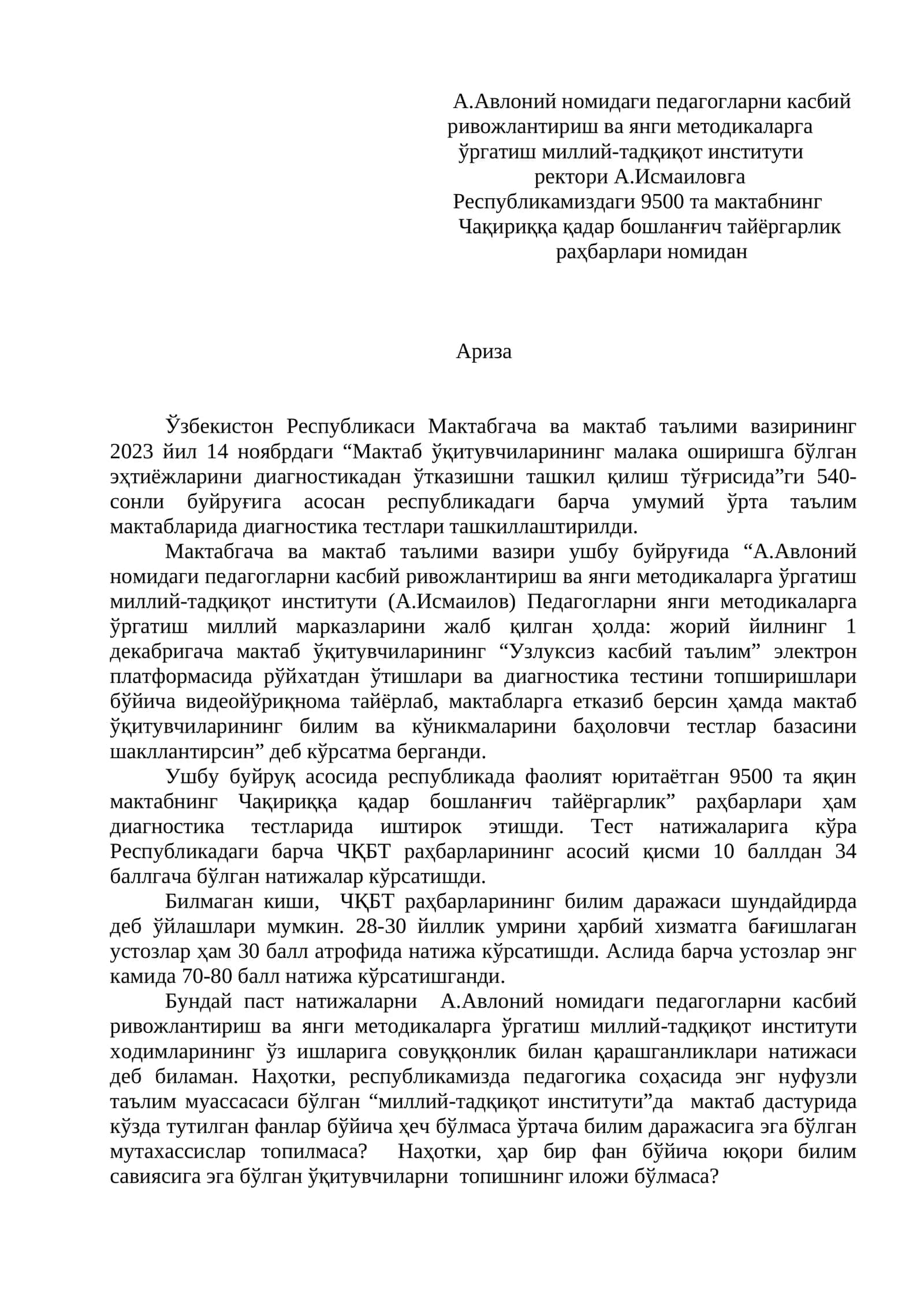 А.Авлоний номидаги педагогларни касбий ривожлантириш ва янги методикаларга ўргатиш миллий-тадқиқот институти