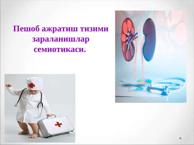 Пешоб ажратиш тизими зараланишлар семиотикаси